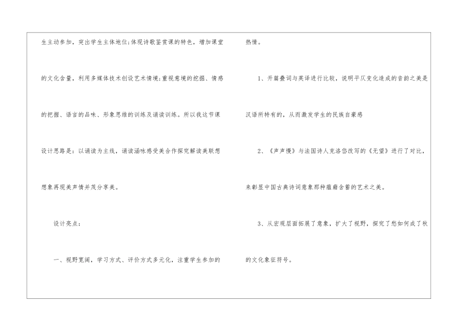 声声慢教学反思-_第2页