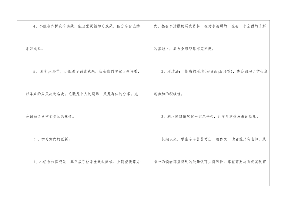 声声慢教学反思-_第3页