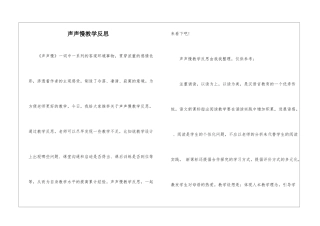 声声慢教学反思-