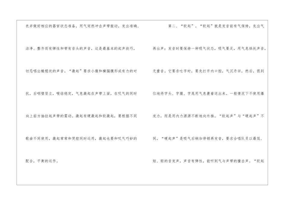 声乐发声技巧在合唱中的运用_第2页