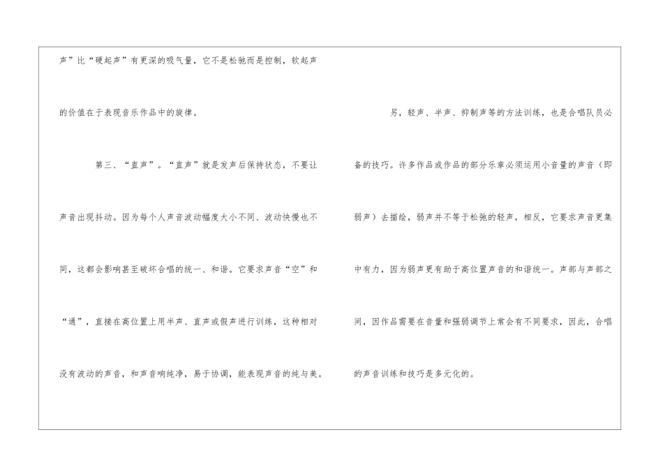 声乐发声技巧在合唱中的运用_第3页