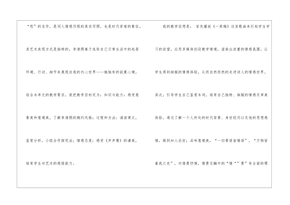 声声慢教学反思_第2页