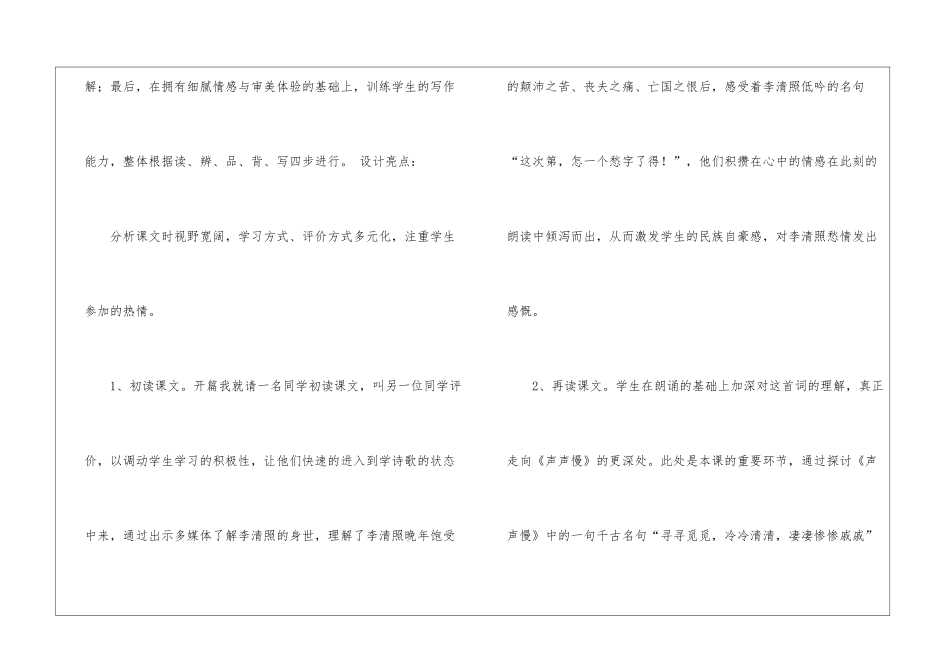 声声慢教学反思_第3页