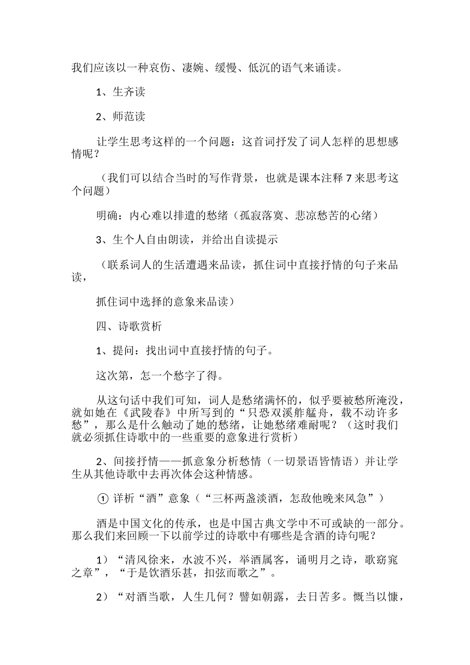 声声慢语文教学教案_第2页