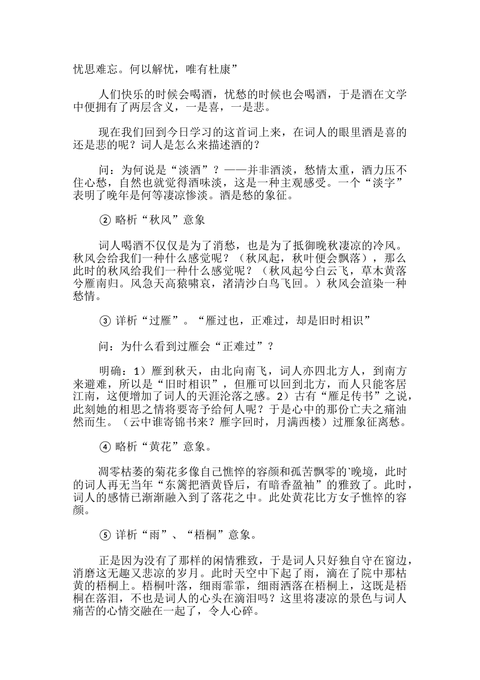 声声慢语文教学教案_第3页