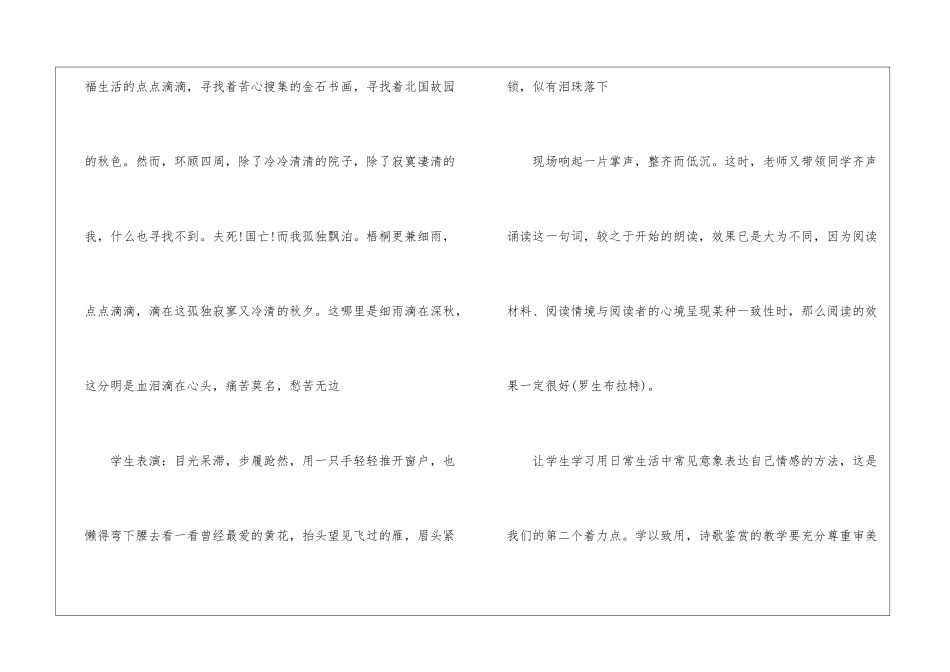 声声慢课后反思-_第3页