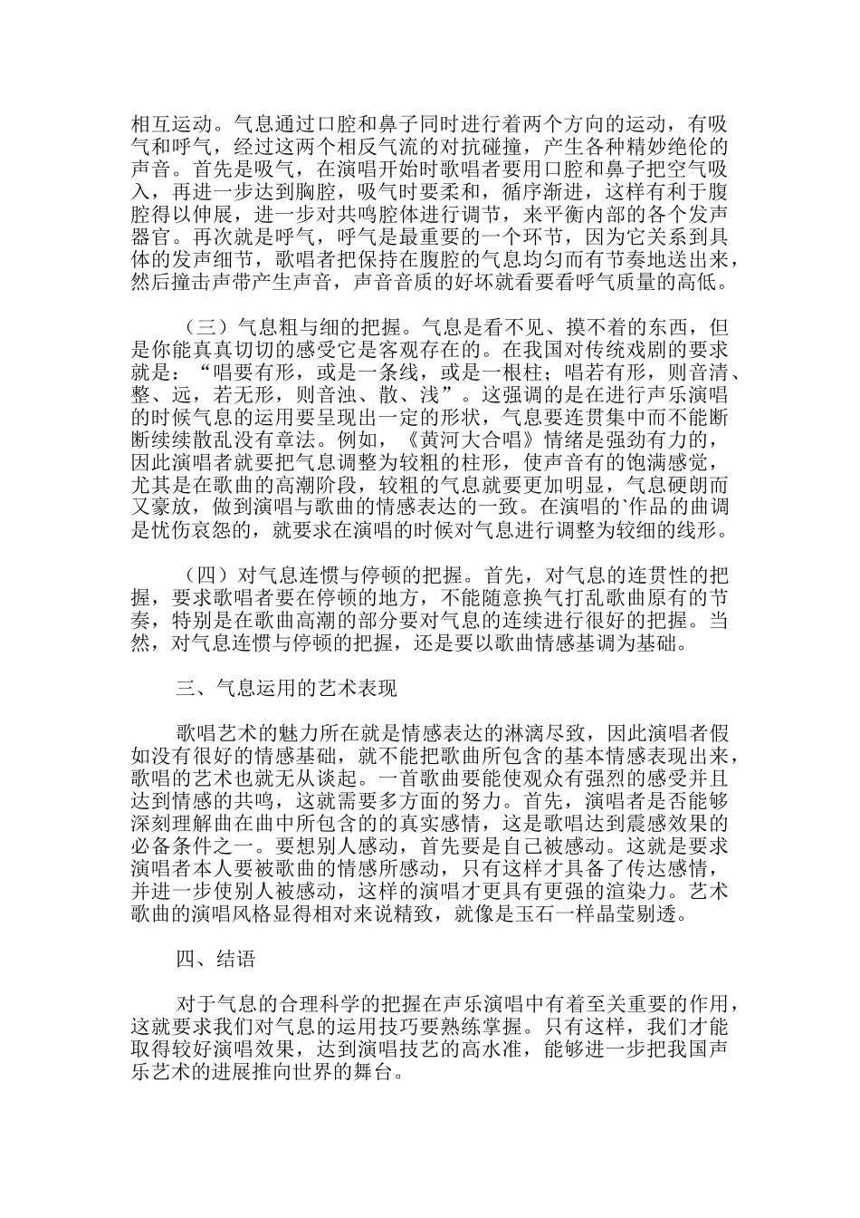 声乐演唱中的气息运用_第2页