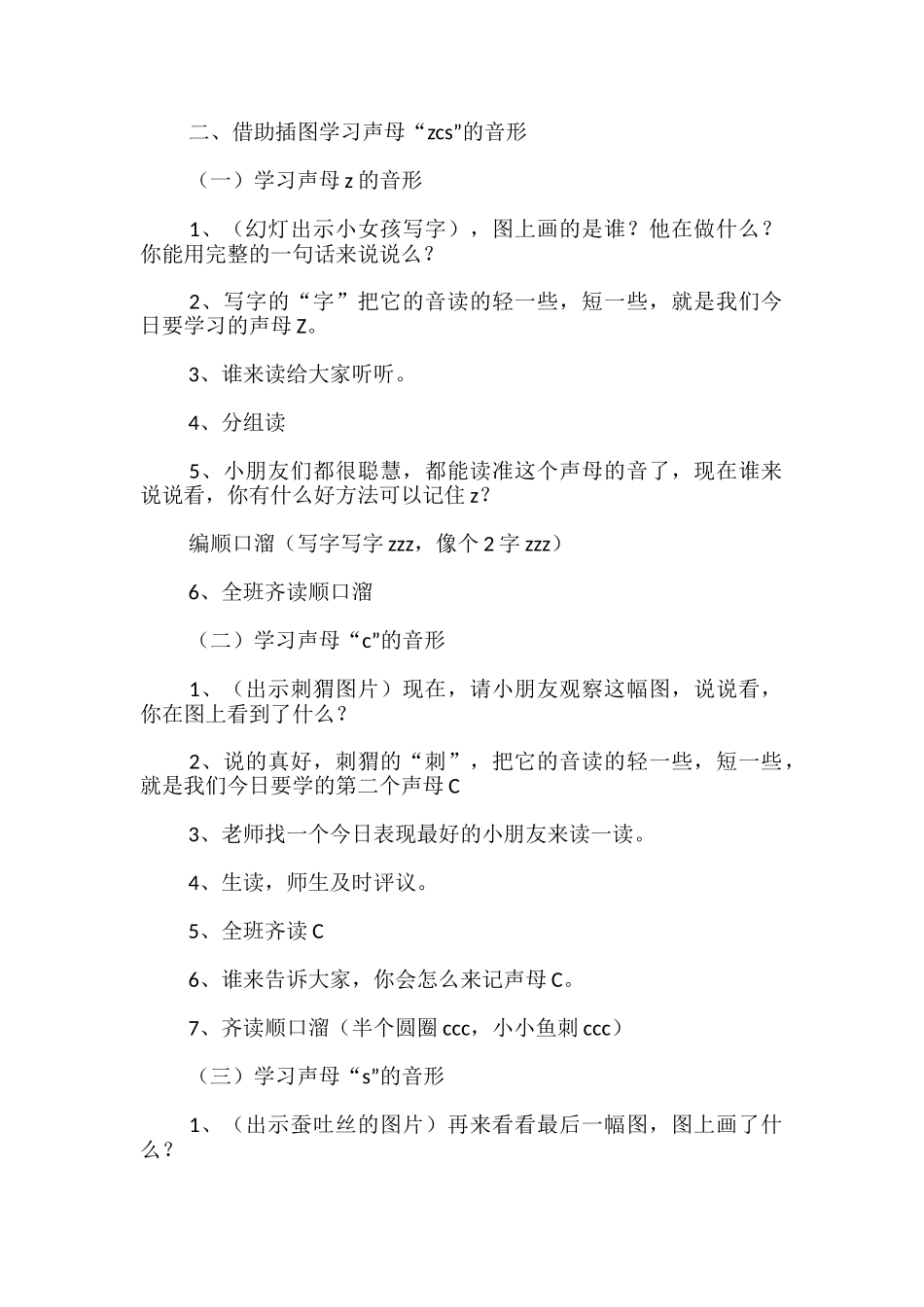 声母教学设计_第2页