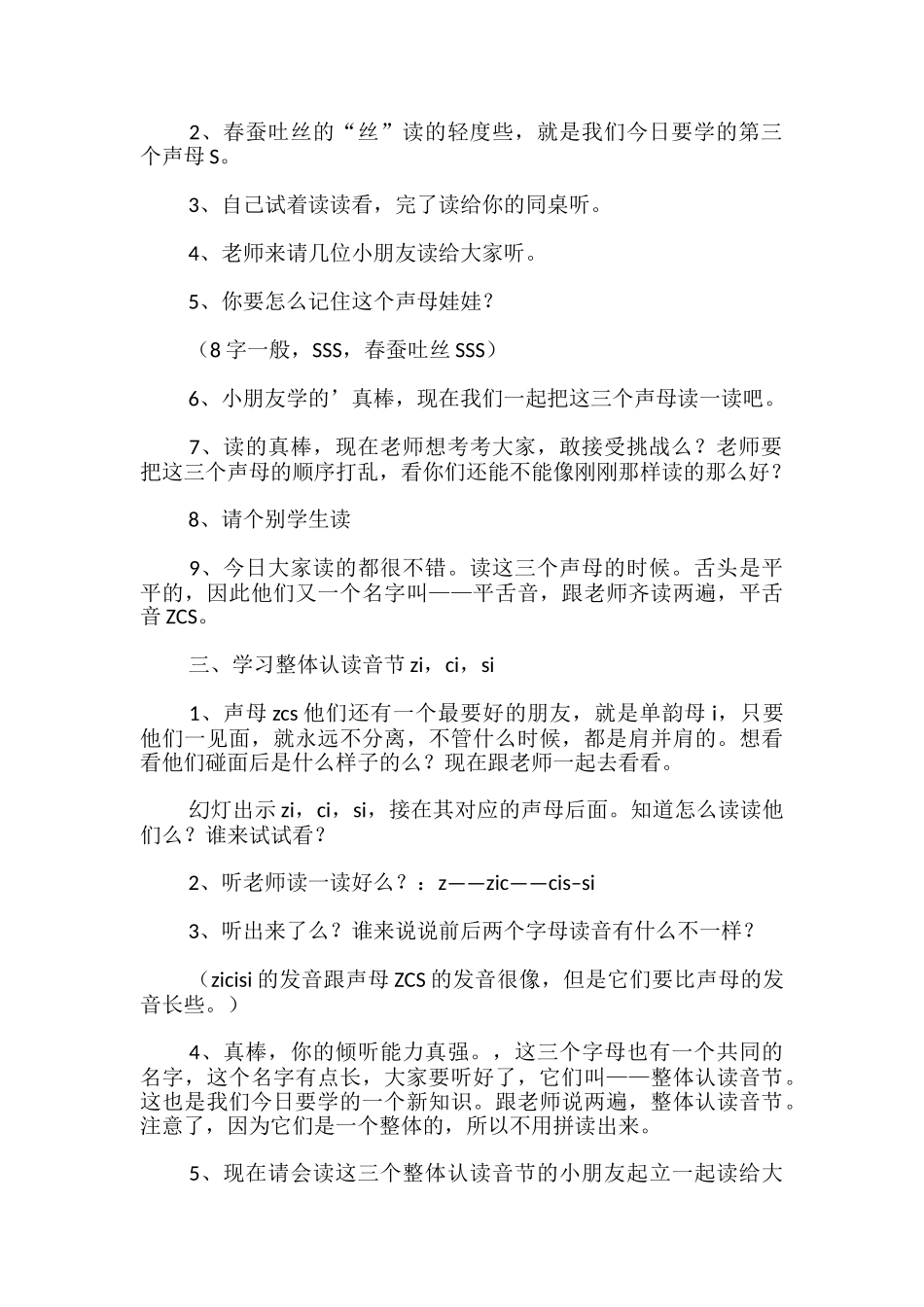 声母教学设计_第3页