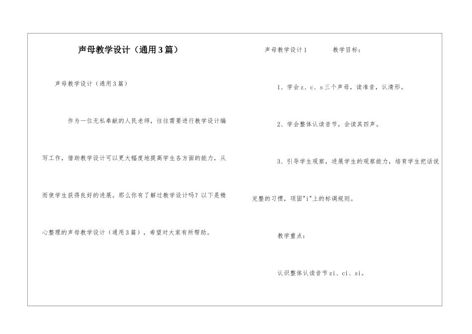 声母教学设计_第1页