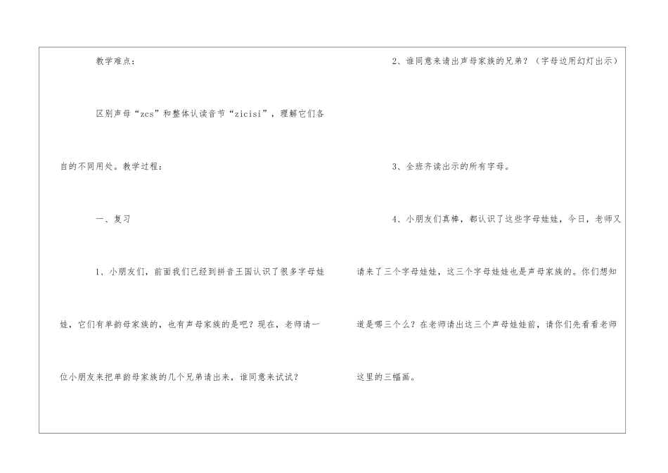 声母教学设计_第2页