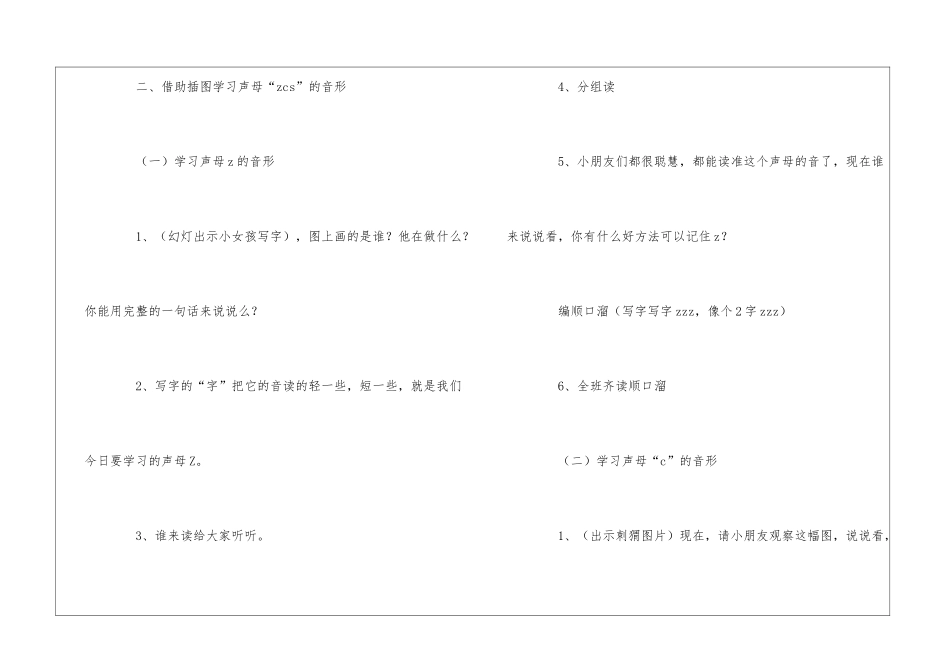 声母教学设计_第3页