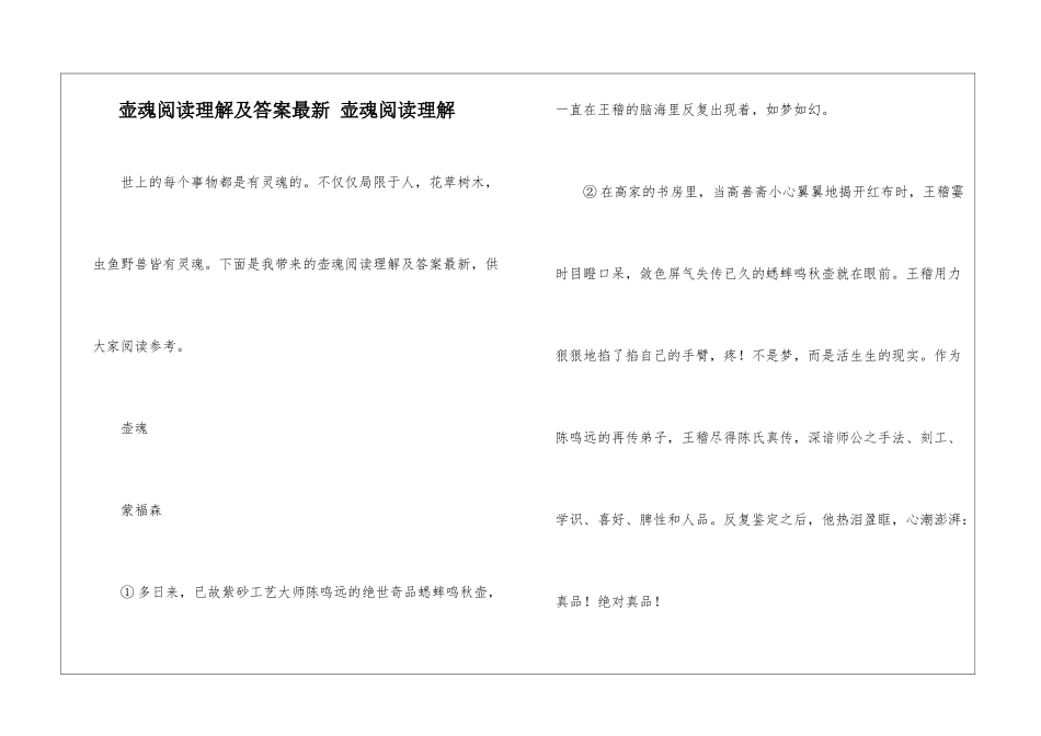 壶魂阅读理解及答案最新-壶魂阅读理解-_第1页