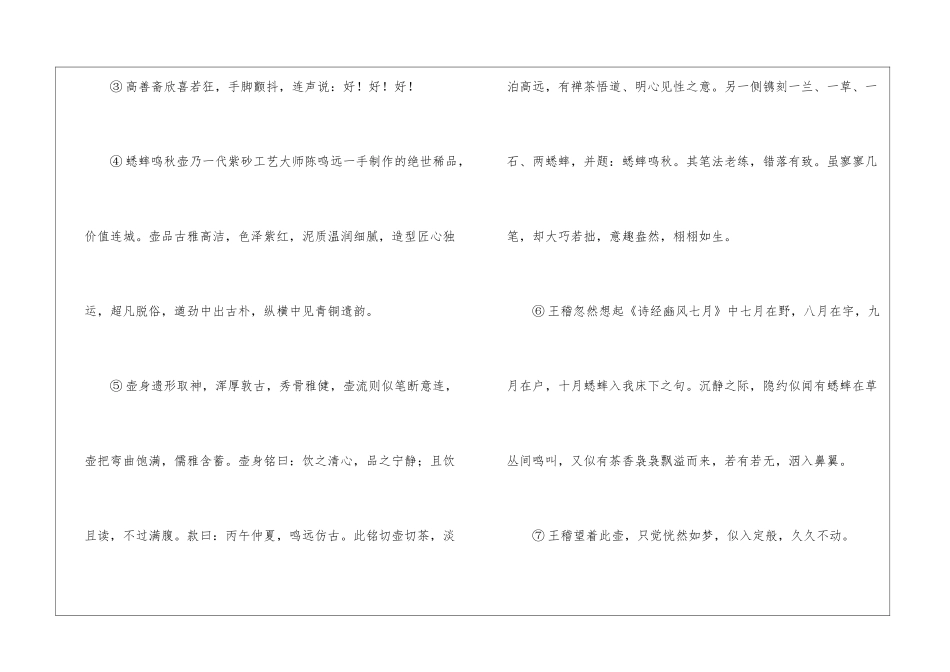 壶魂阅读理解及答案最新-壶魂阅读理解-_第2页