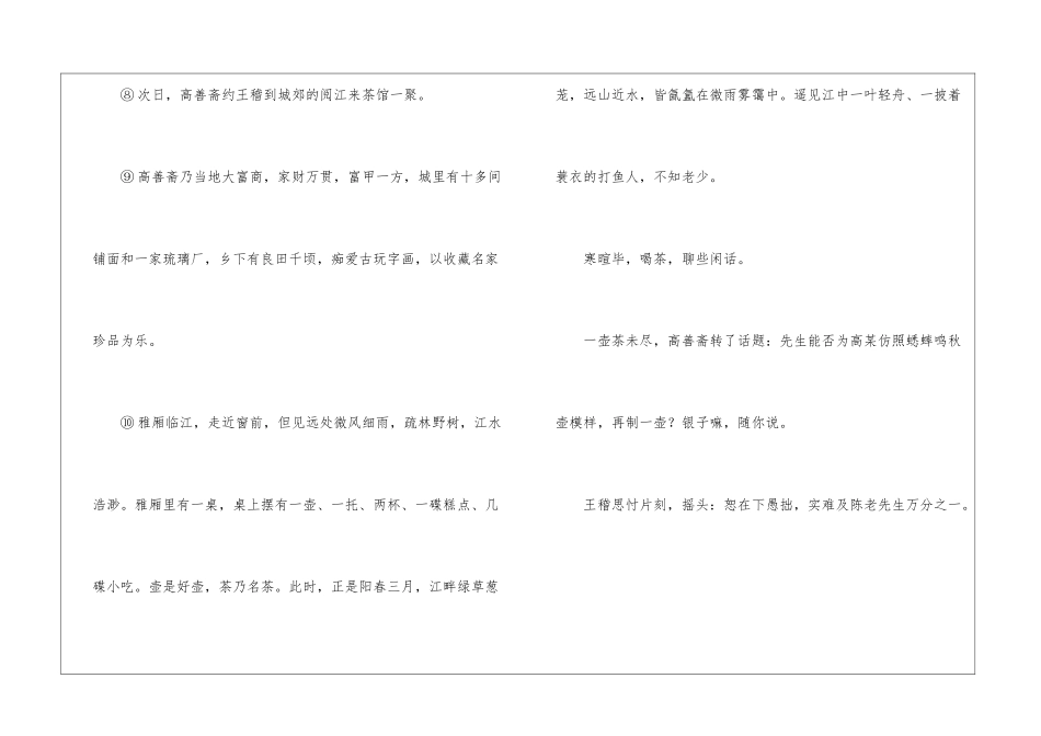 壶魂阅读理解及答案最新-壶魂阅读理解-_第3页