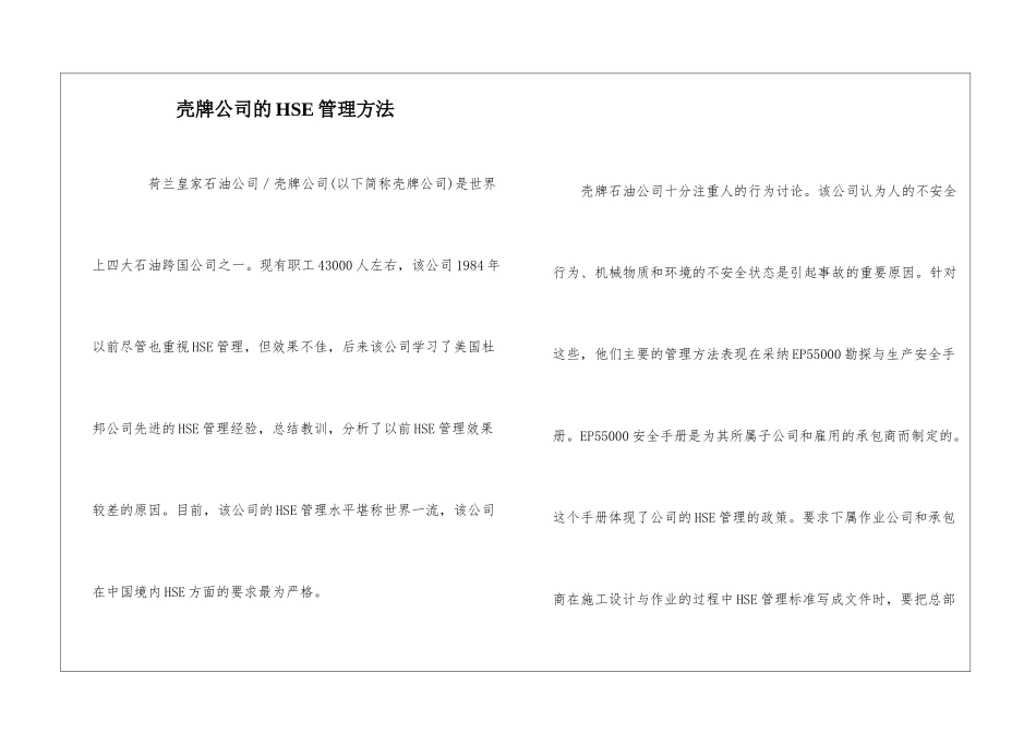 壳牌公司的HSE管理方法_第1页