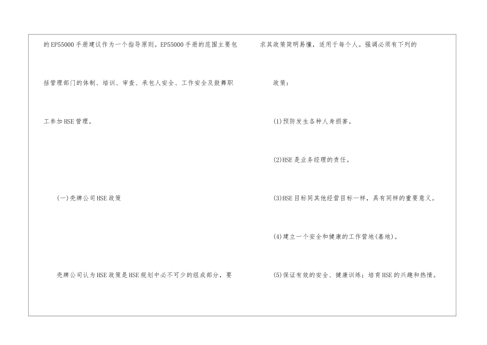 壳牌公司的HSE管理方法_第2页