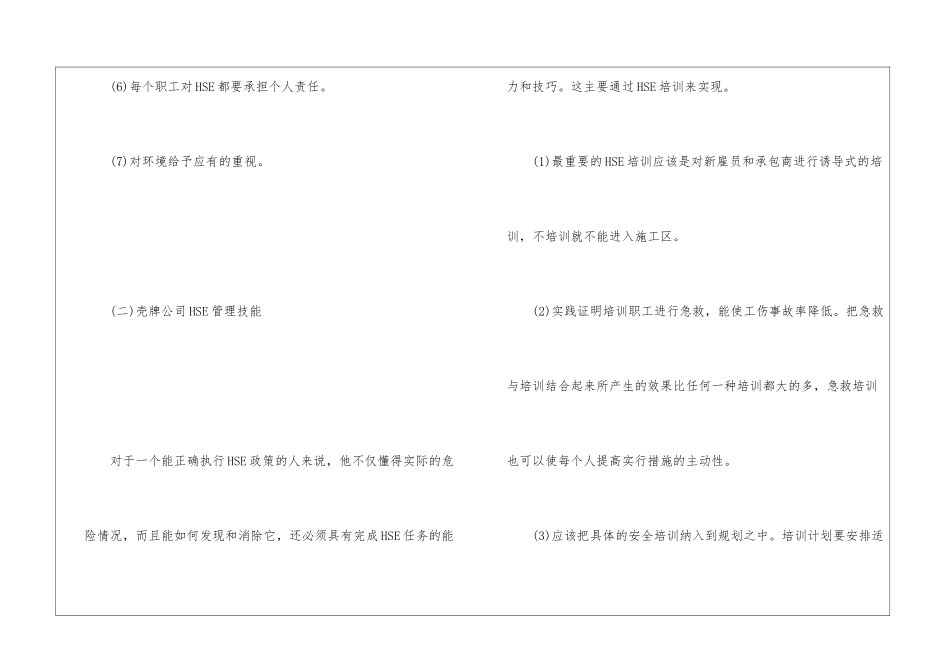 壳牌公司的HSE管理方法_第3页