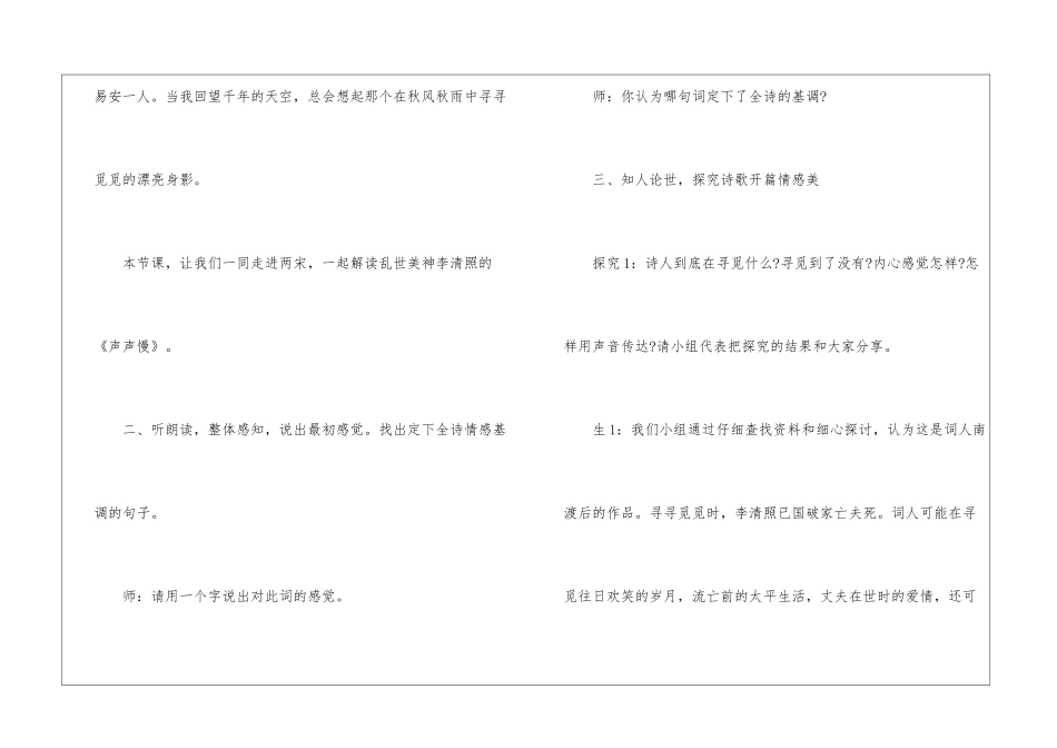 声声慢教学实录片段-_第2页
