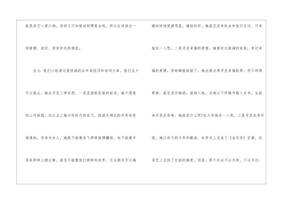 声声慢教学实录片段-_第3页