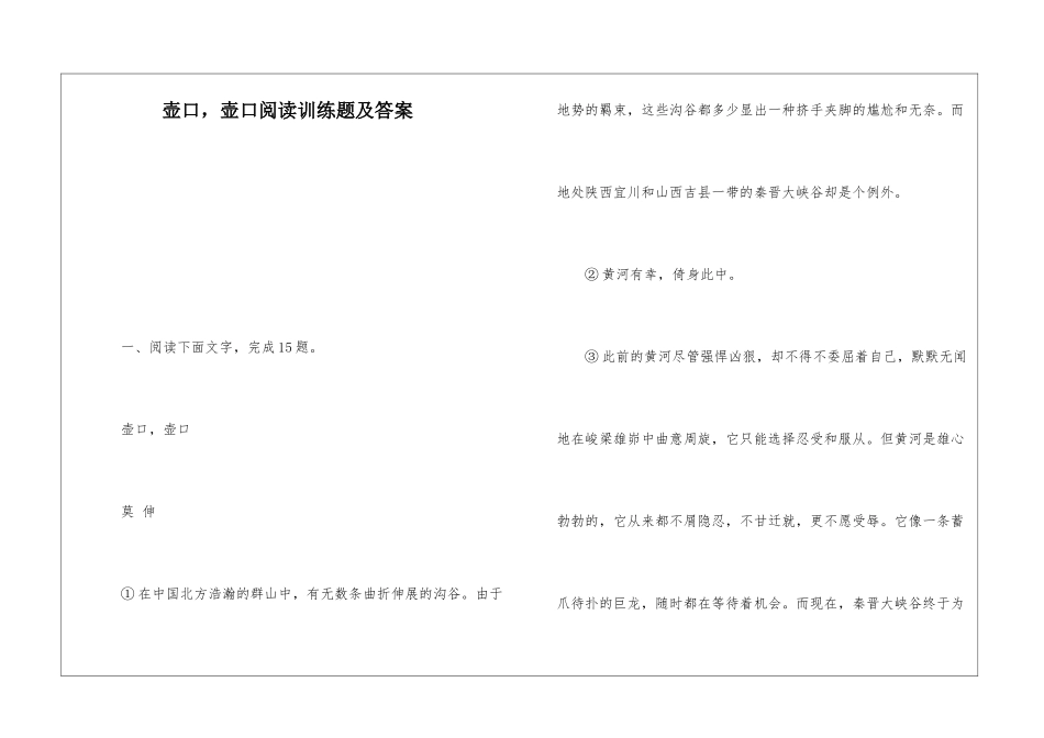 壶口-壶口阅读训练题及答案-_第1页