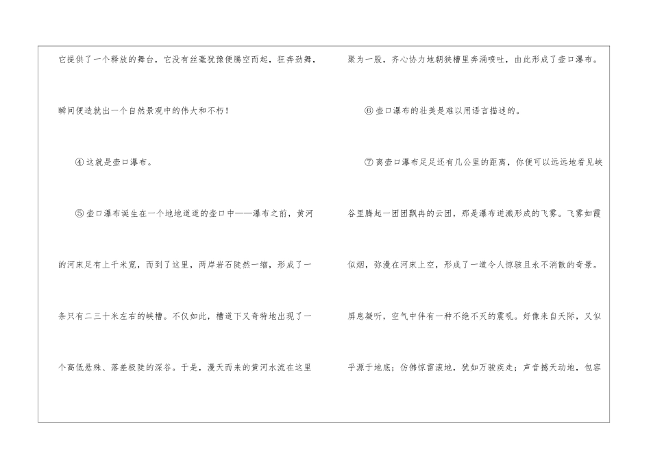 壶口-壶口阅读训练题及答案-_第2页