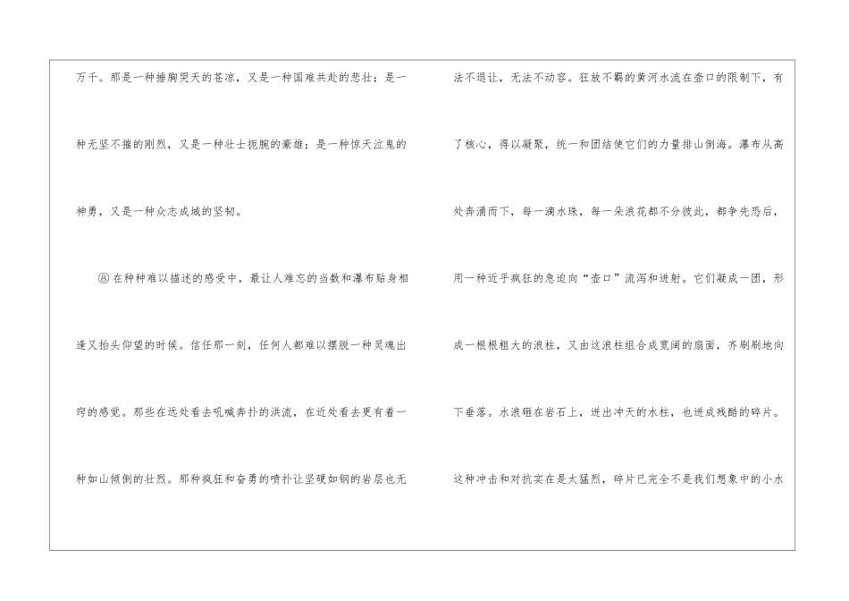 壶口-壶口阅读训练题及答案-_第3页