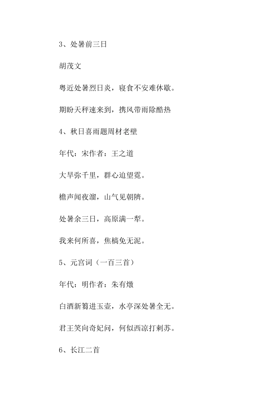 处暑正能量诗句_第2页