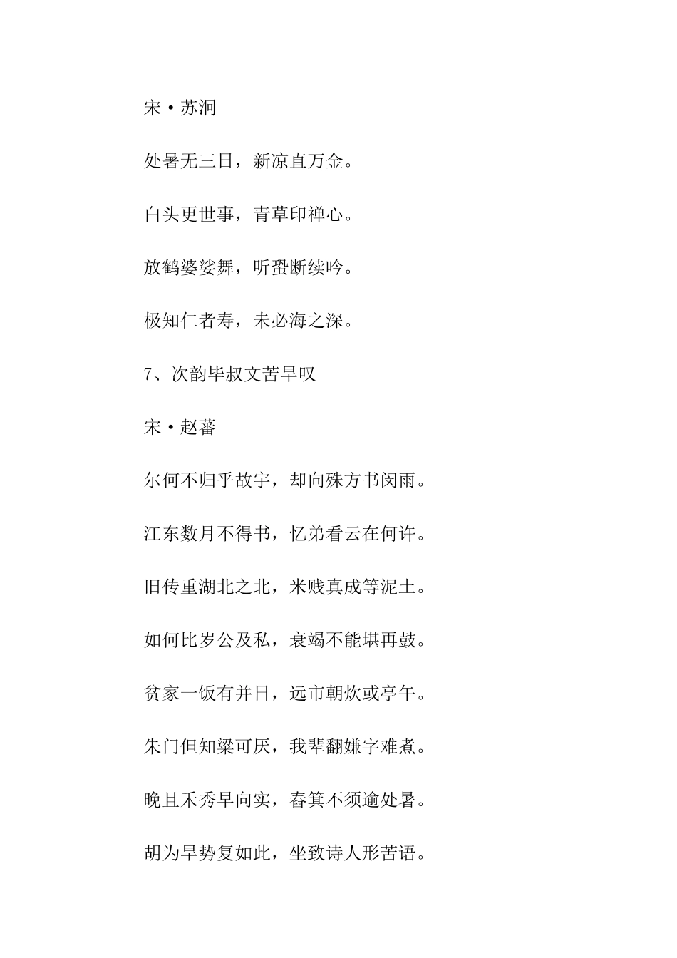 处暑正能量诗句_第3页