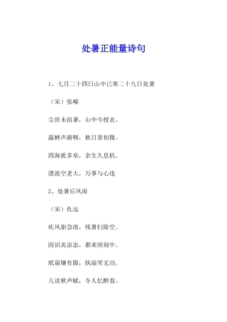 处暑正能量诗句