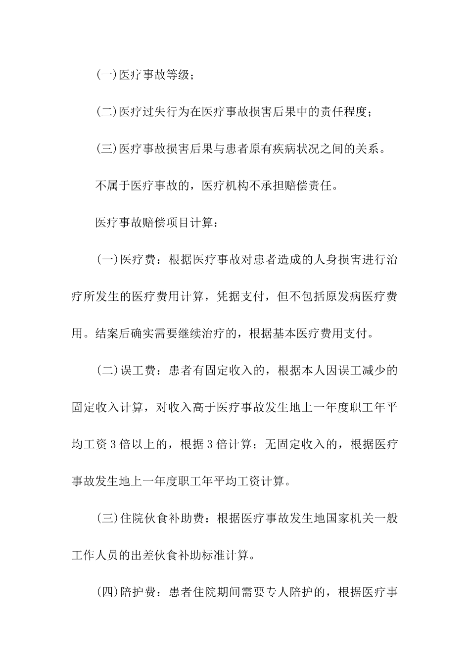 处理医疗事故知识大全_第2页