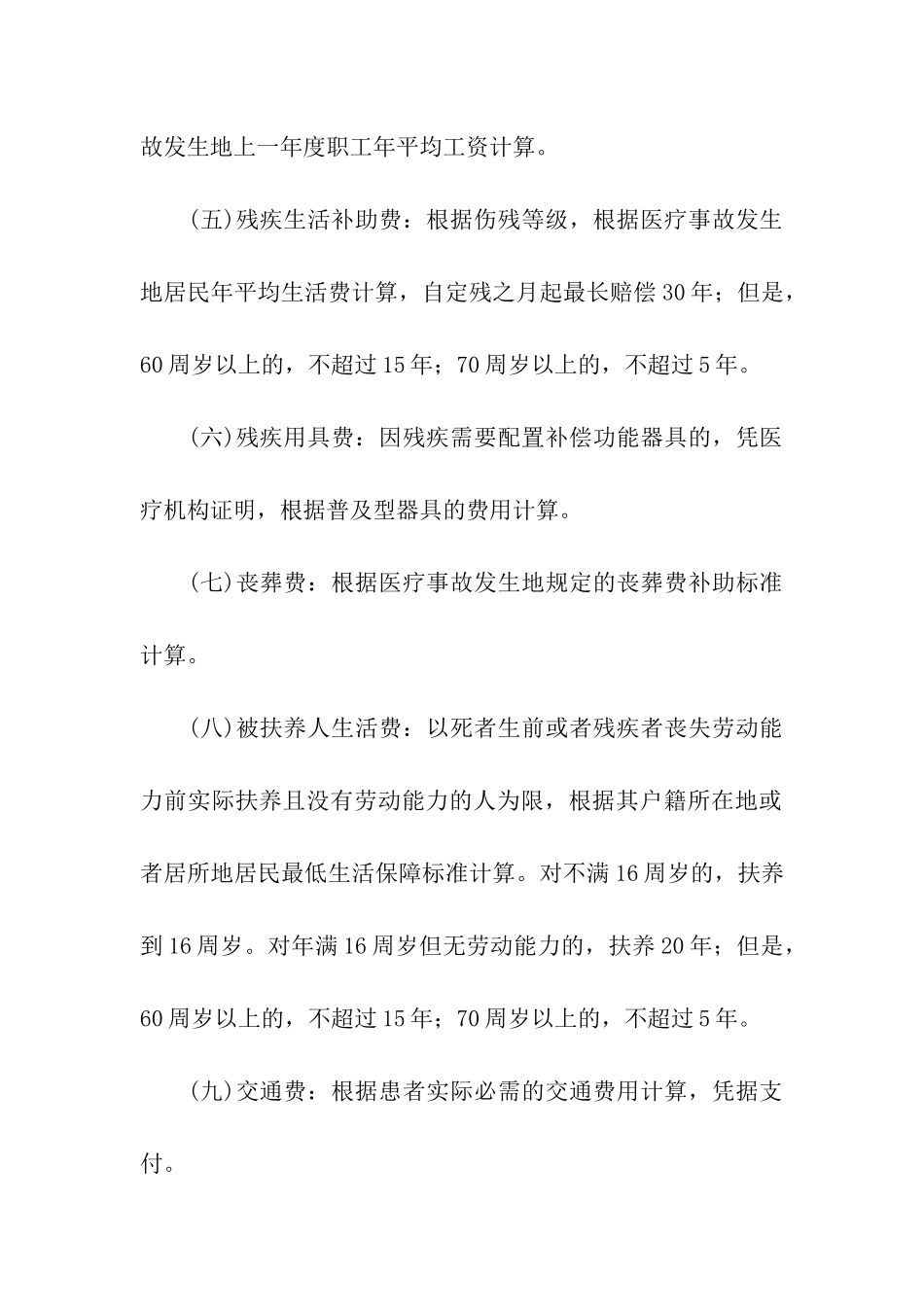 处理医疗事故知识大全_第3页