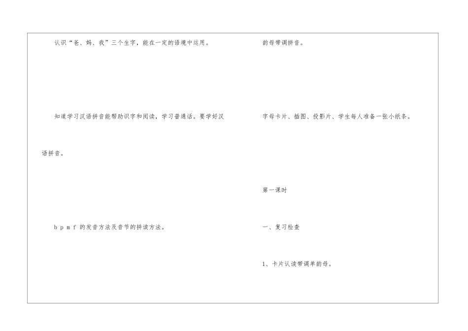 声母《bpmf》教学设计_第2页