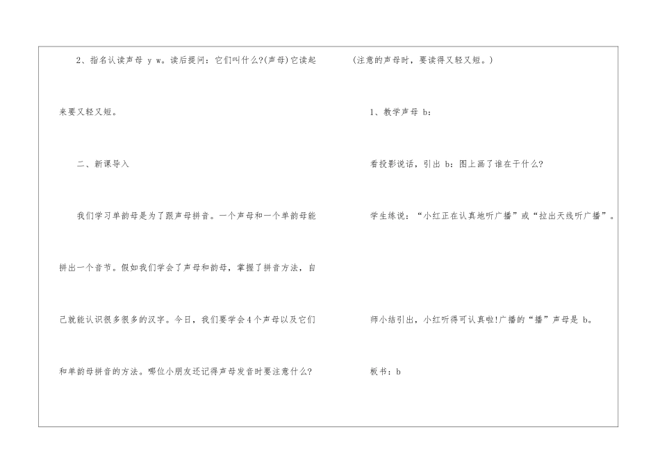 声母《bpmf》教学设计_第3页