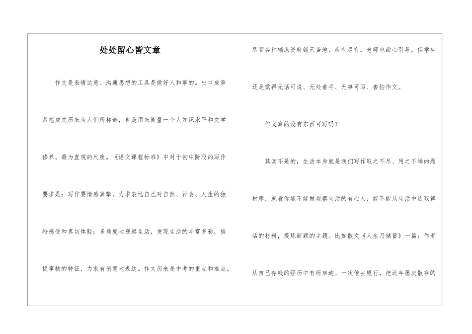 处处留心皆文章-_第1页