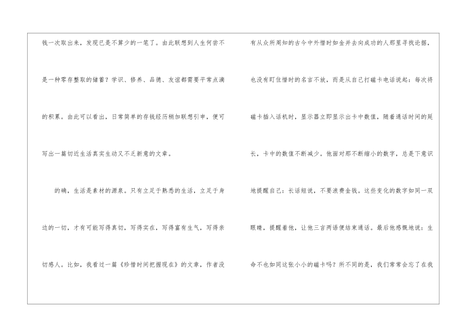 处处留心皆文章-_第2页
