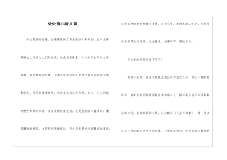 处处留心皆文章-