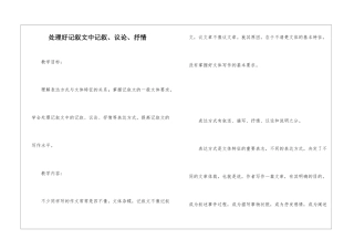 处理好记叙文中记叙、议论、抒情-