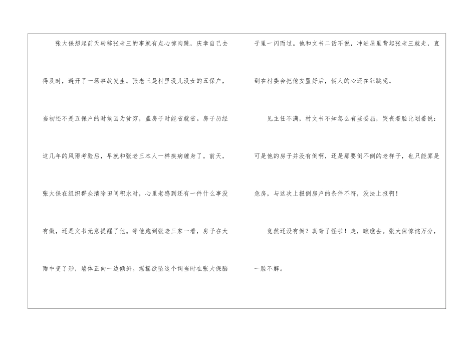 处分-汤其光-阅读答案-_第2页