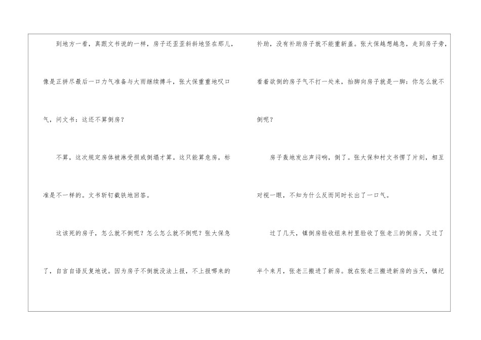 处分-汤其光-阅读答案-_第3页