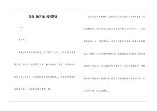 处分-汤其光-阅读答案-