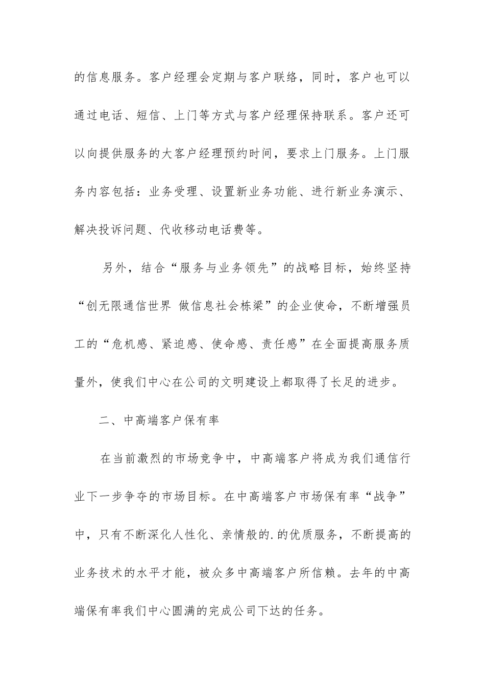 处理投诉工作总结_第2页