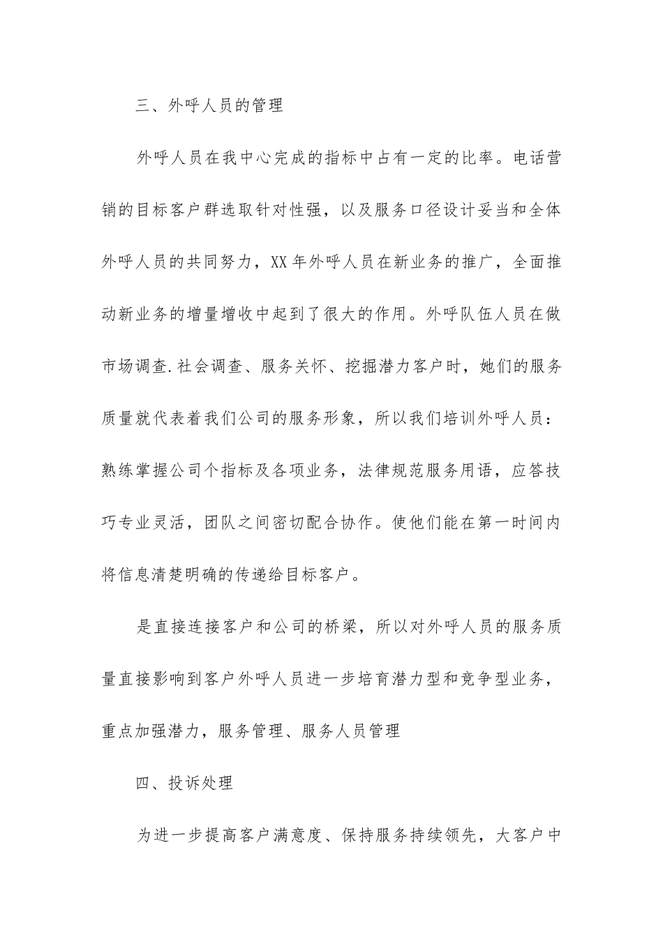 处理投诉工作总结_第3页