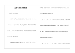 处方与病房感染制度
