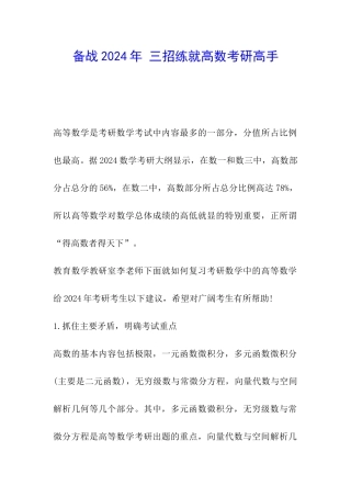 备战2024年-三招练就高数考研高手