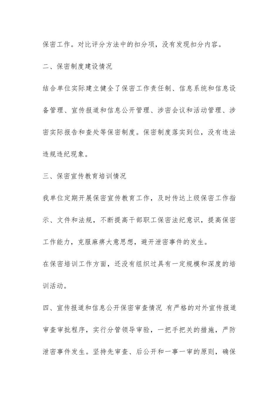 处室保密自查自评报告模板-_第2页