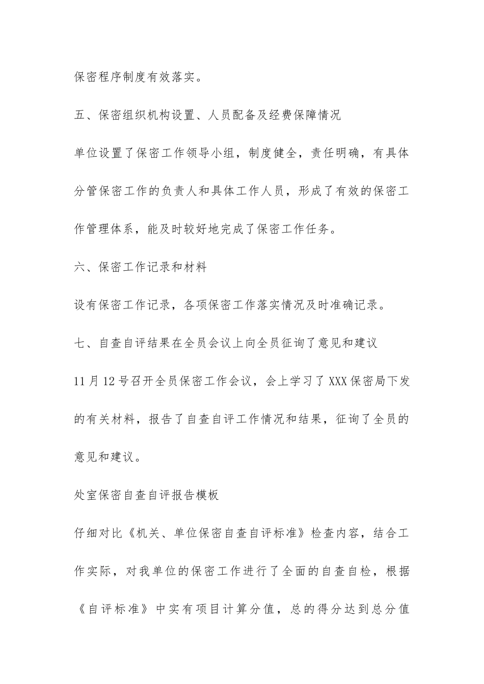 处室保密自查自评报告模板-_第3页