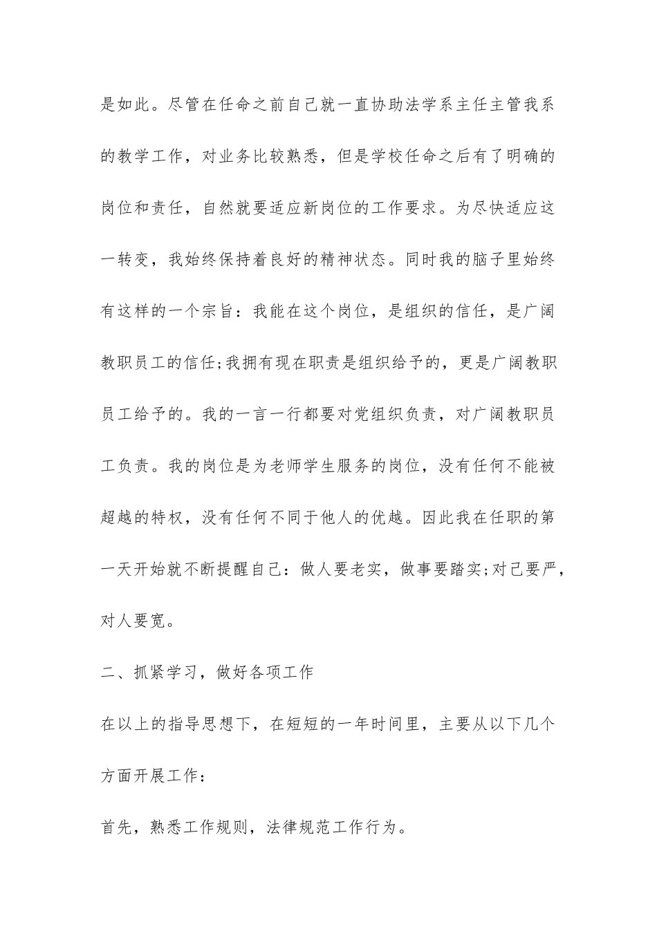 处级干部试用期个人工作总结-_第2页