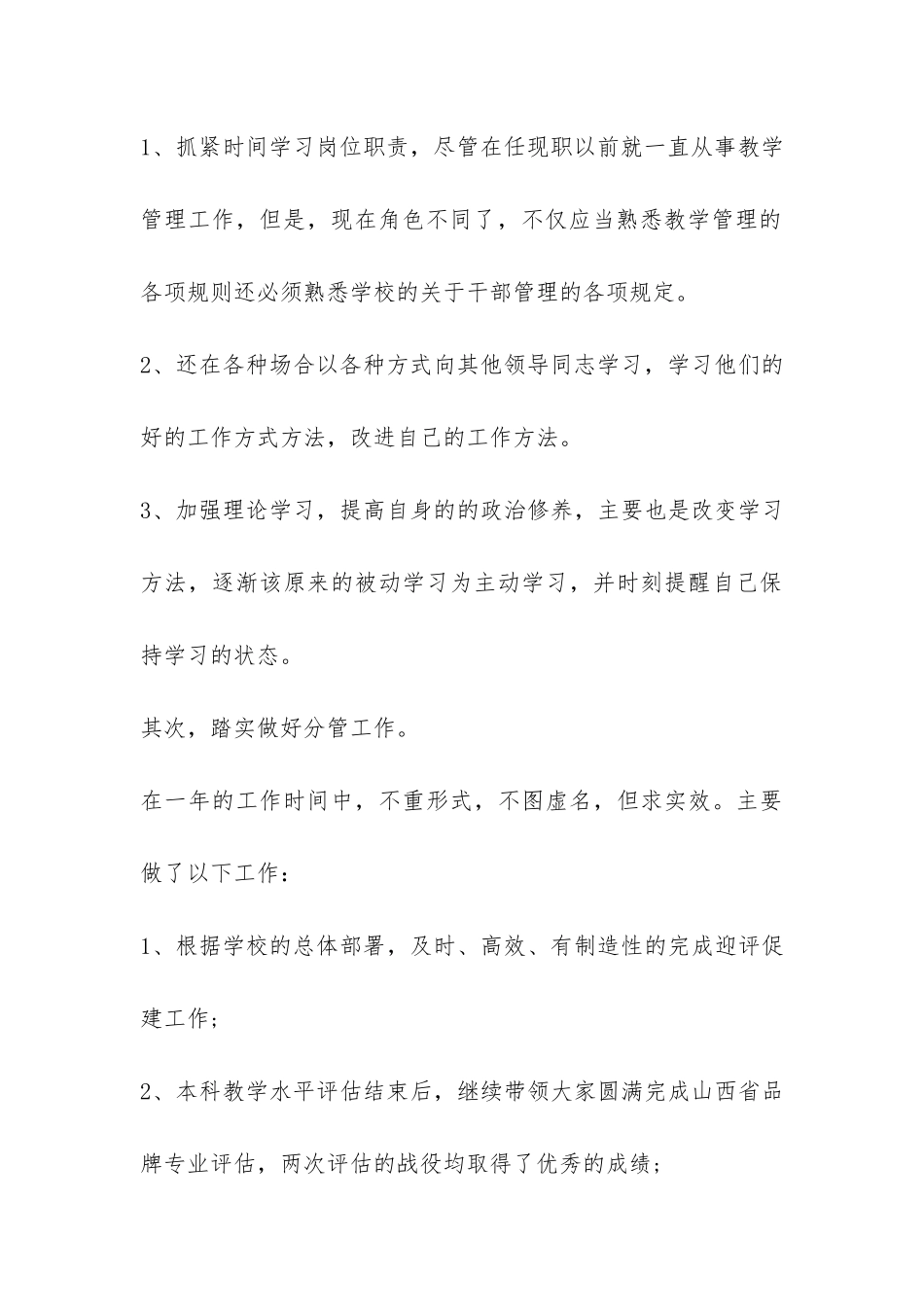 处级干部试用期个人工作总结-_第3页