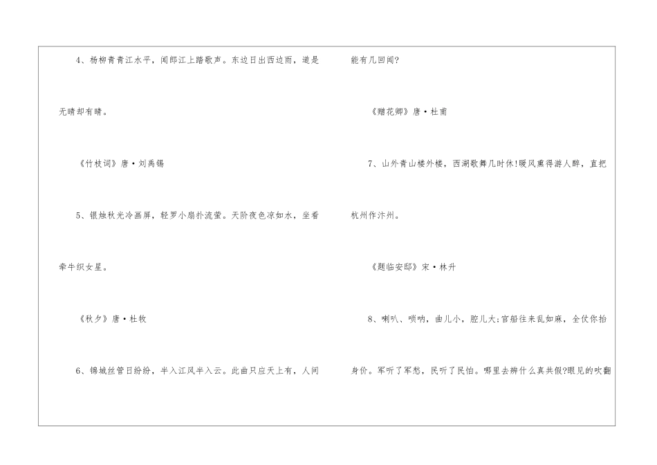 备战小升初语文考试必考古诗-小学语文基础知识总结-小学语文基础知识大全_第2页